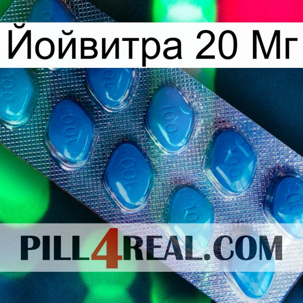 Йойвитра 20 Мг viagra1.jpg